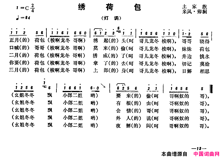 恩施民歌：绣荷包简谱