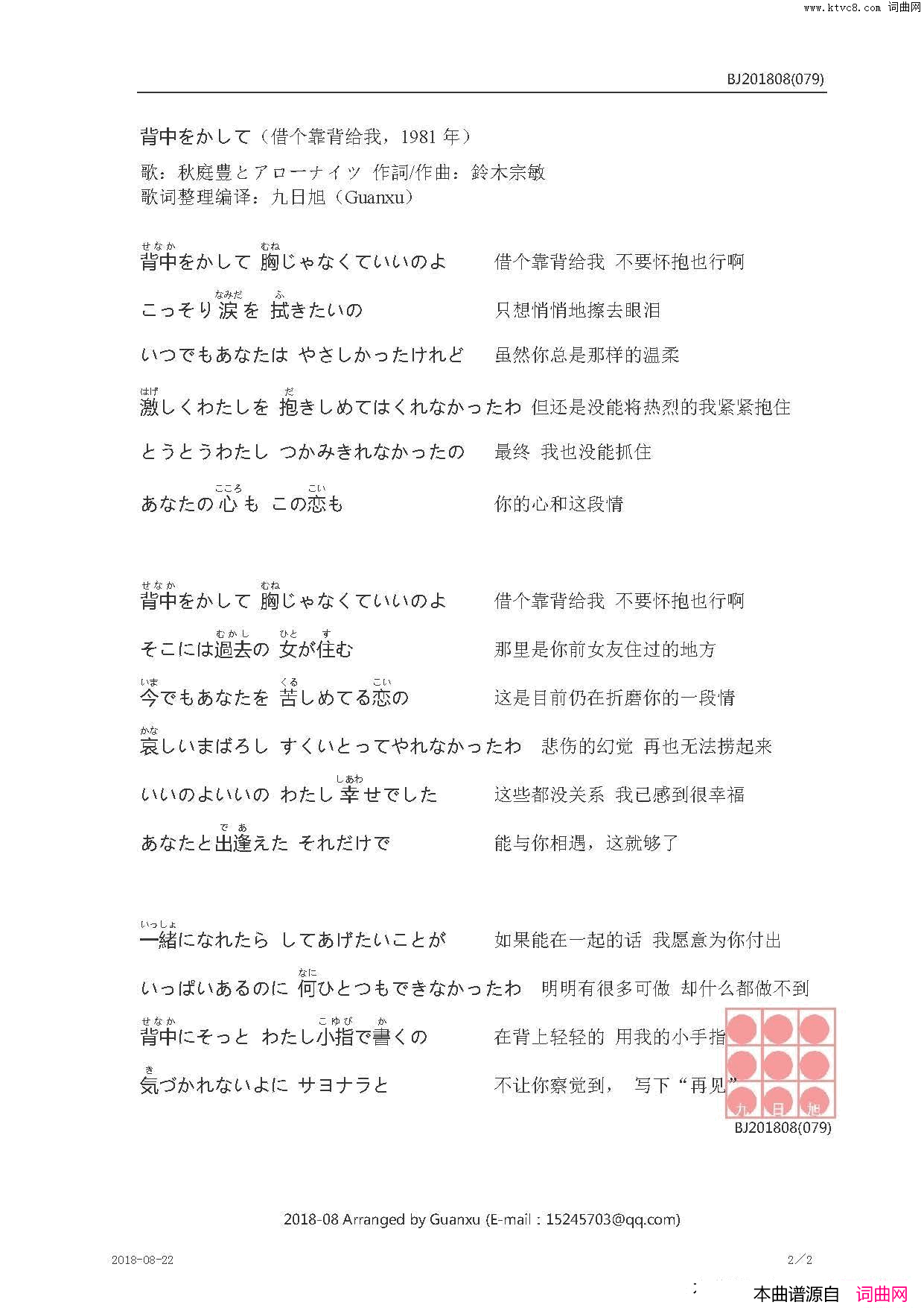 【日】背中をかして借个靠背给我简谱_秋庭豊とアローナイツ演唱_铃木宗敏/铃木宗敏词曲