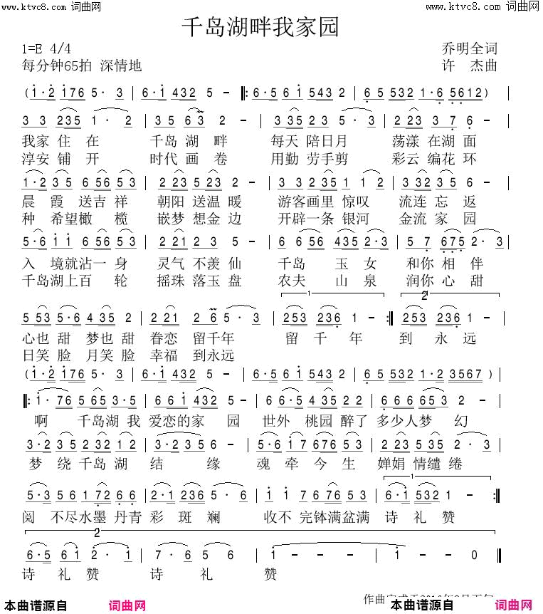 千岛湖畔我家园简谱_金韵演唱_乔明全/许杰词曲