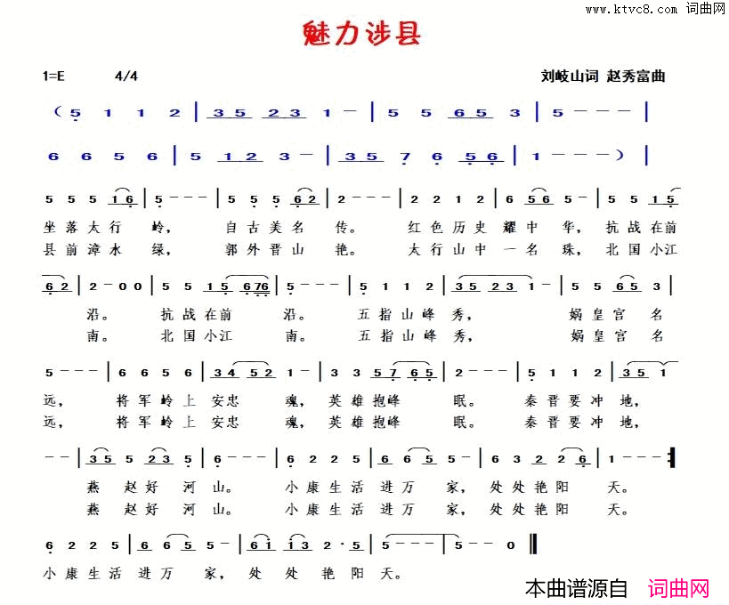 魅力涉县刘岐山词赵秀富曲简谱