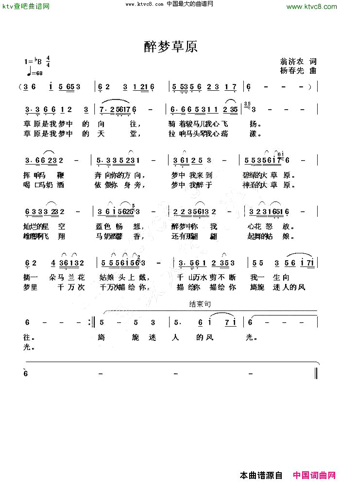 醉梦草原简谱_反弹琵琶演唱_翁济农/杨春先词曲