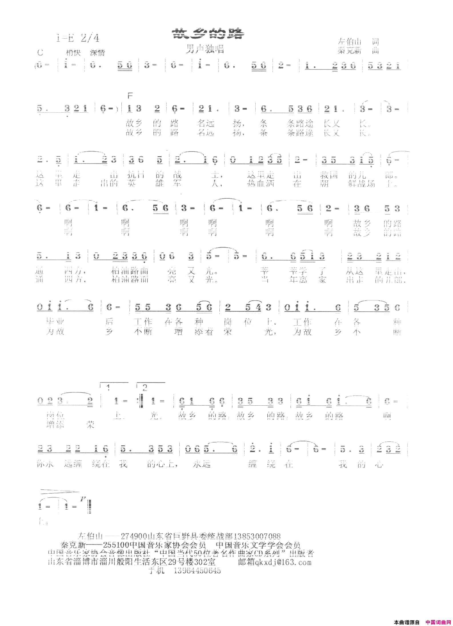 故乡的路简谱_秦克新演唱_左伯山/秦克新词曲