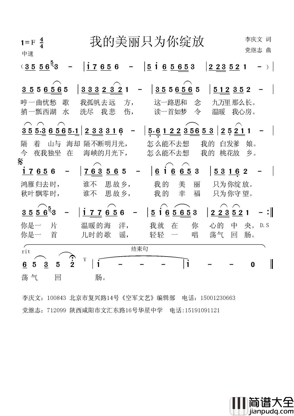 我的美丽只为你绽放简谱