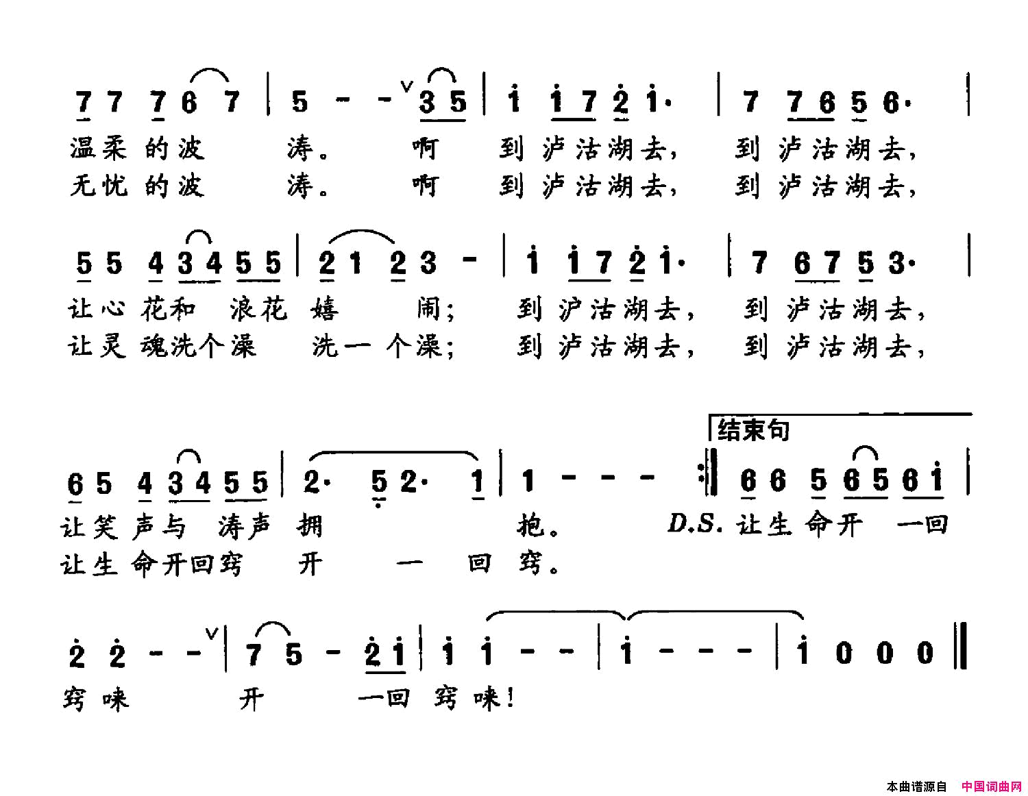 到沪沽湖去男声独唱简谱