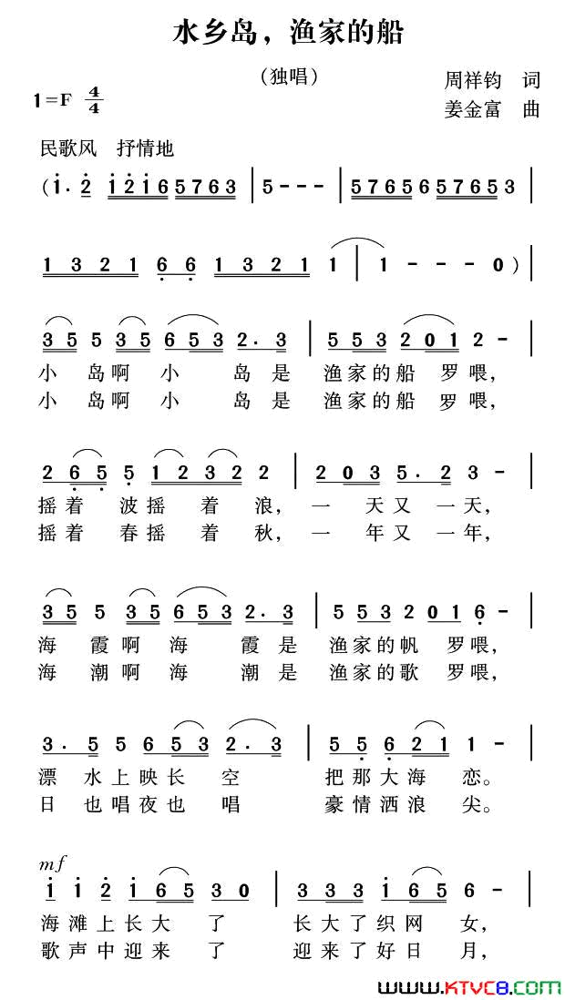 水乡岛，渔家的船简谱