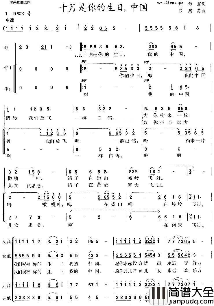 十月是你的生日中国简谱