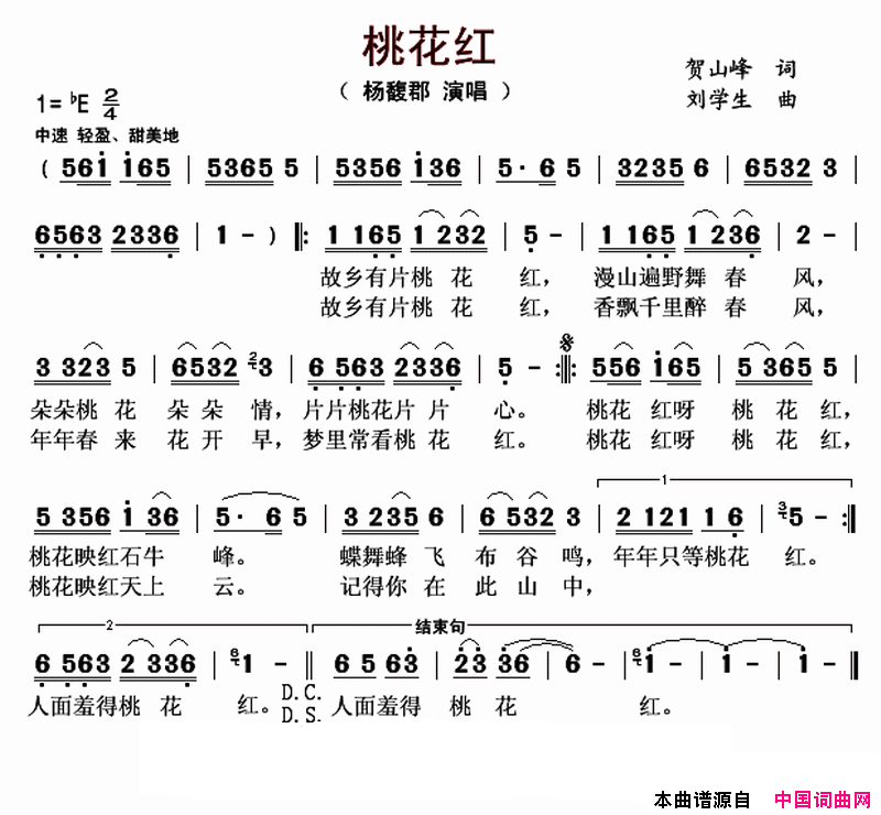 桃花红贺山峰词刘学生曲桃花红贺山峰词_刘学生曲简谱