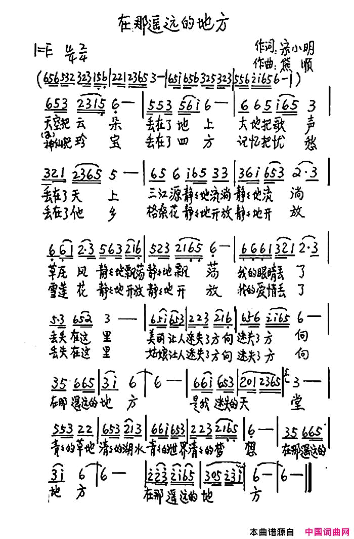 在那遥远的地方简谱