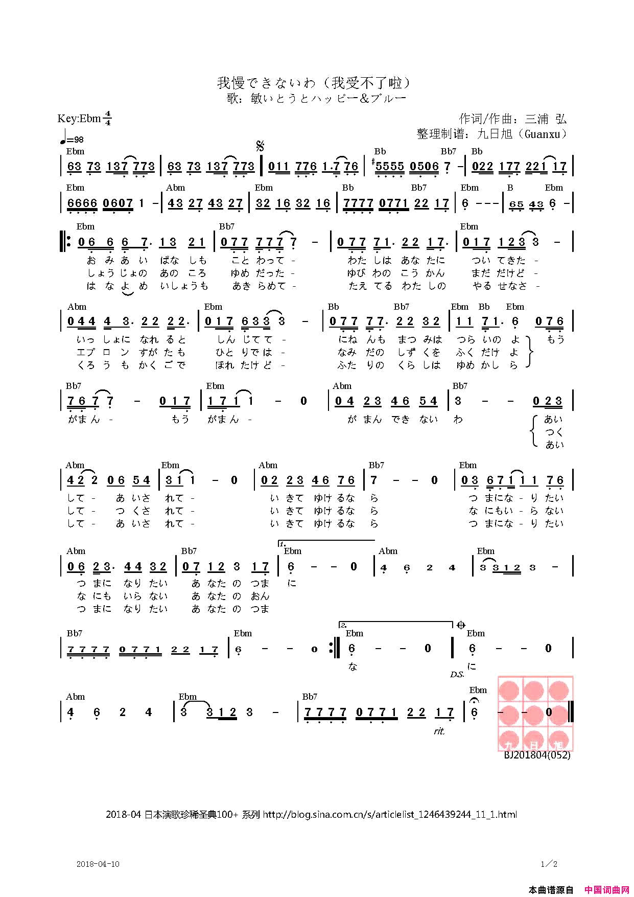 【日】我慢できないわ我受不了啦简谱