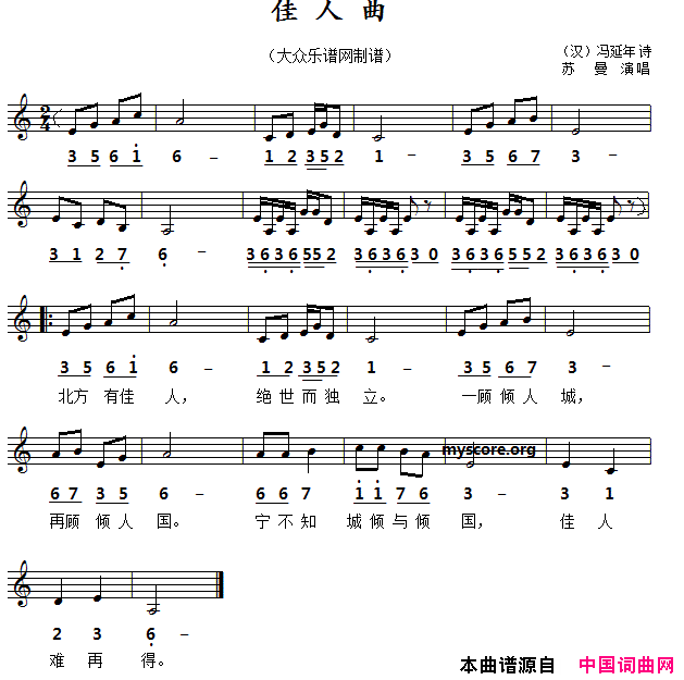 佳人曲线简谱对照版简谱_苏曼演唱_冯延年/苏曼词曲