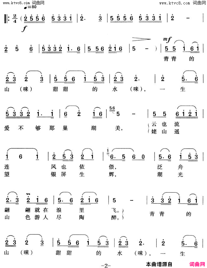 一生爱不够巢湖美简谱