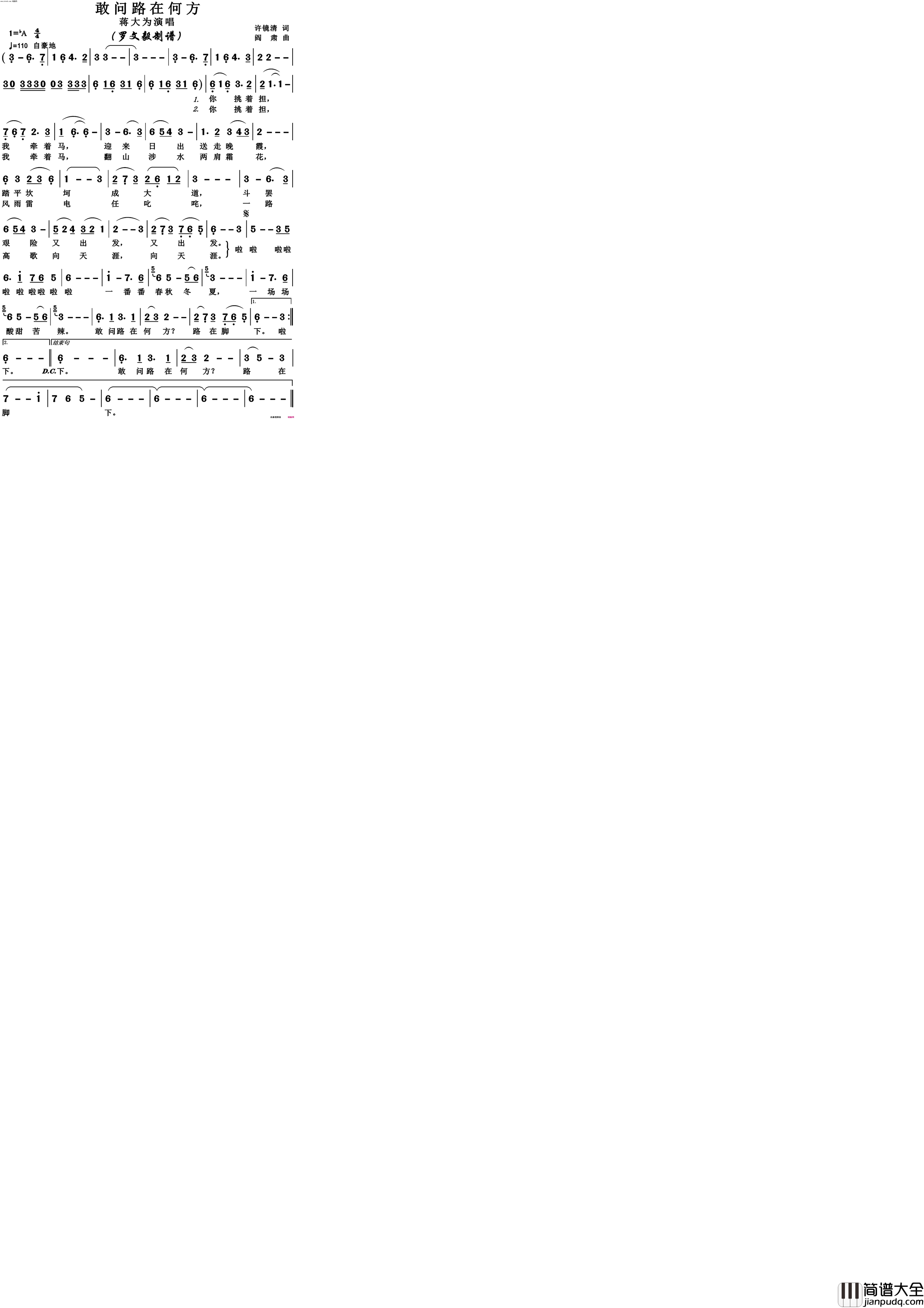 敢问路在何方高清版简谱