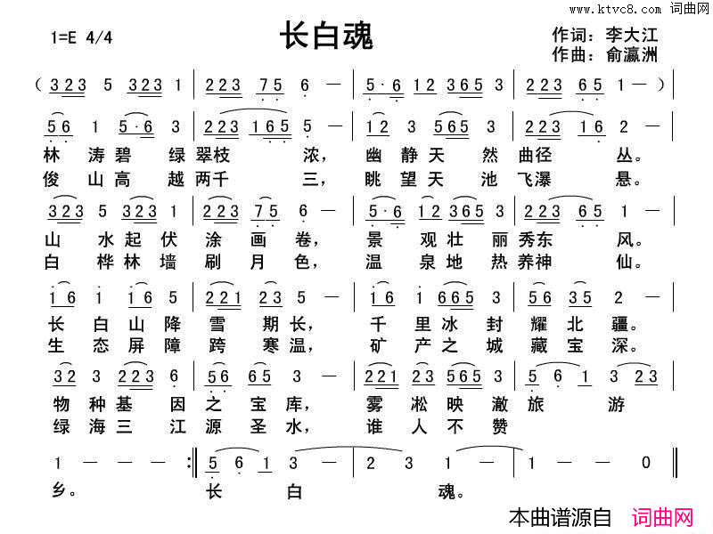 长白魂简谱