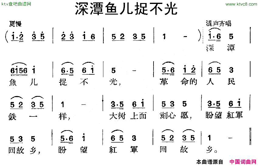 深潭鱼儿捉不光简谱