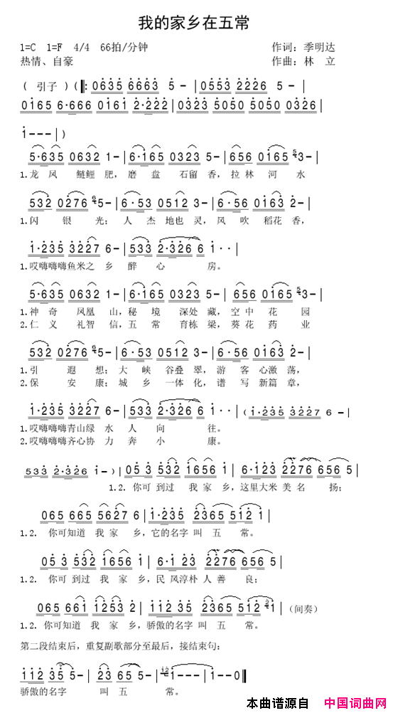 我的家乡在五常简谱_闫凤梅演唱_季明达/林立词曲