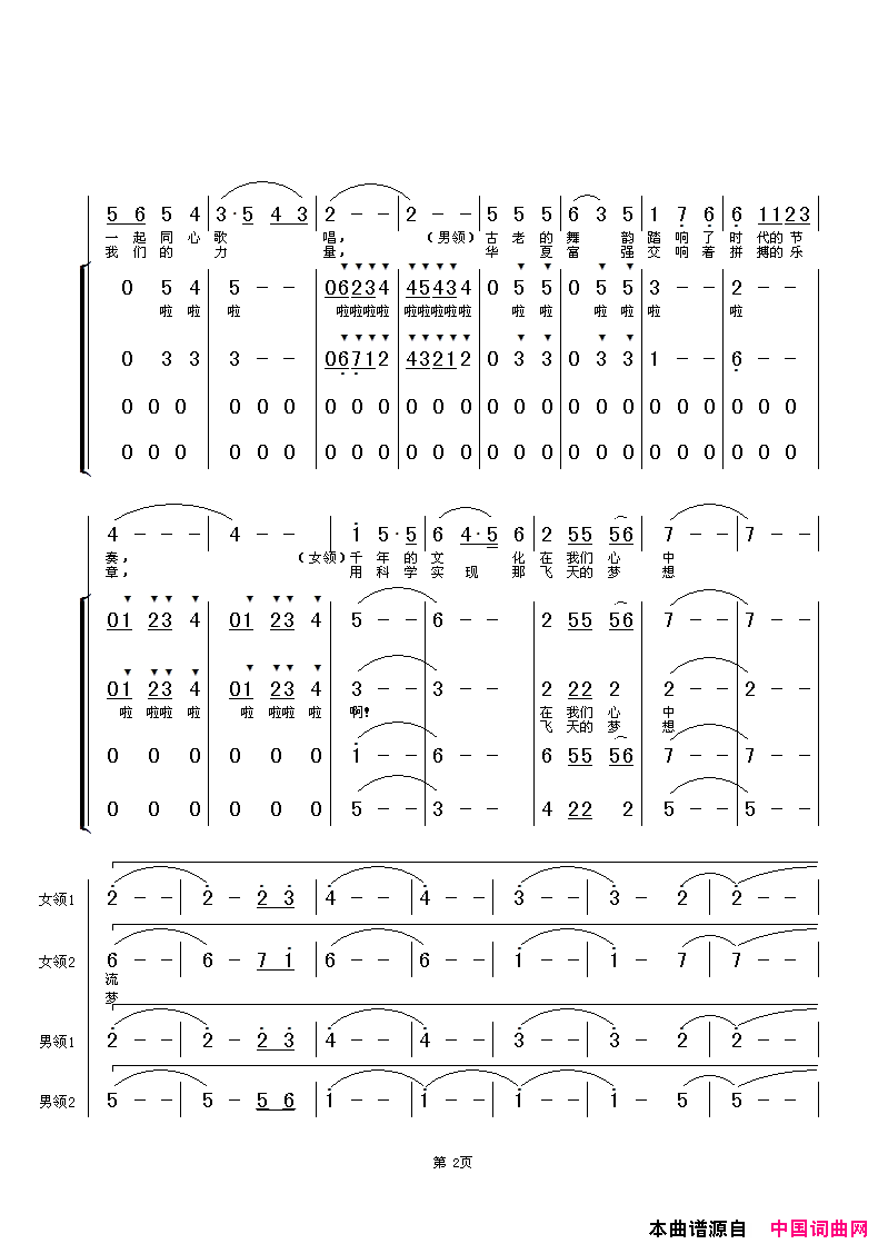 托起时代的太阳简谱