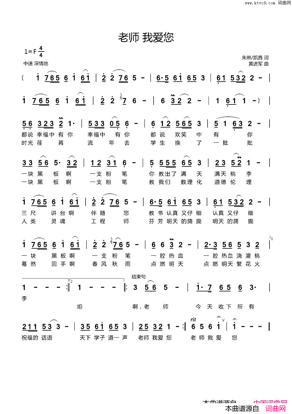 老师我爱您简谱