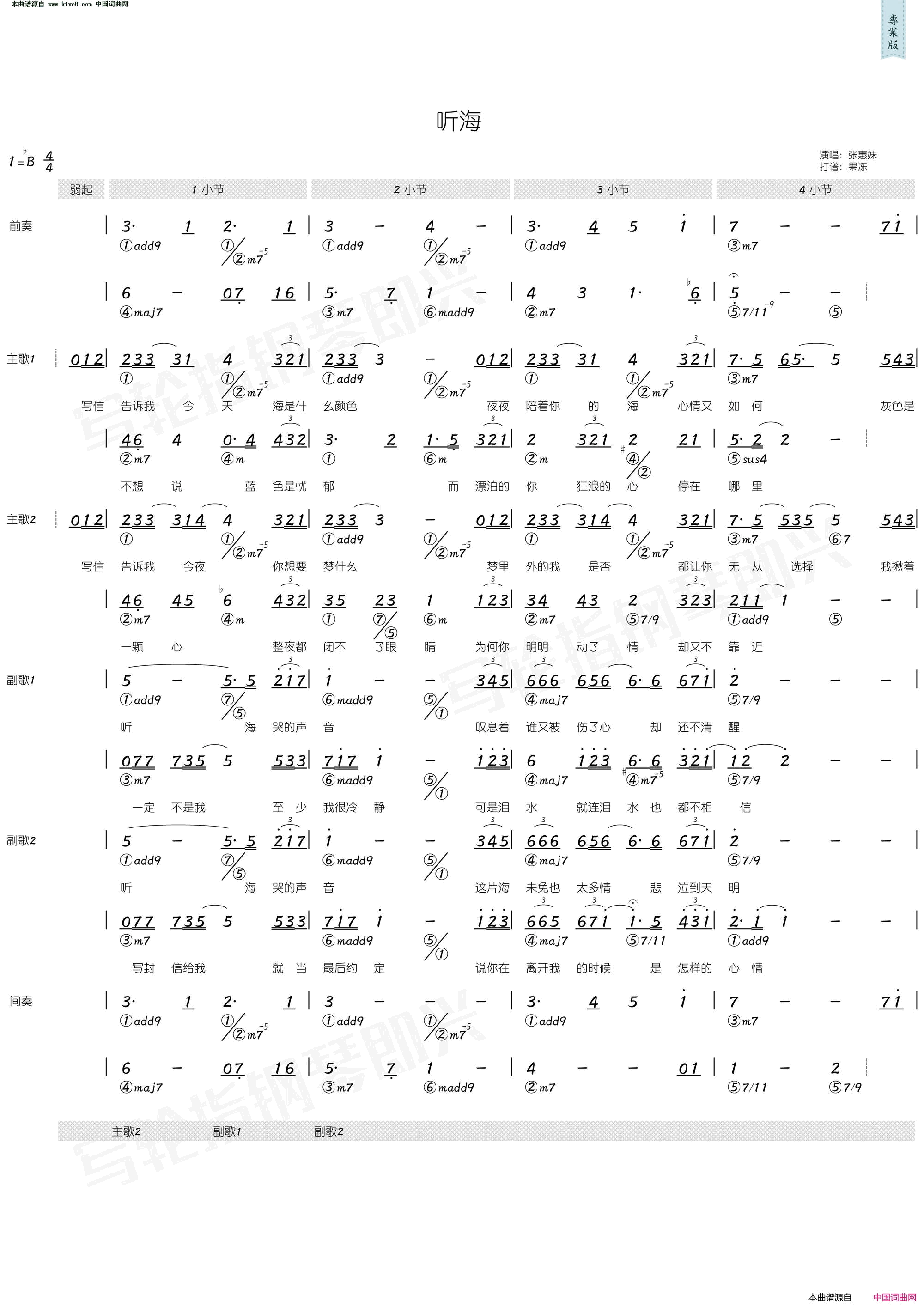 听海简谱+和弦简谱