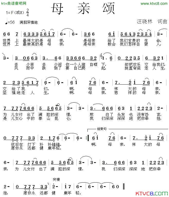 母亲颂汪晓林词曲简谱