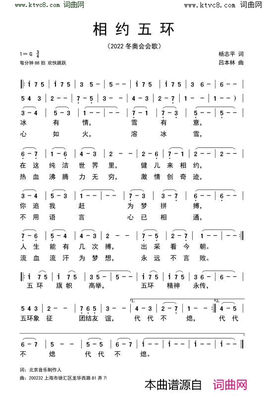 相约五环简谱