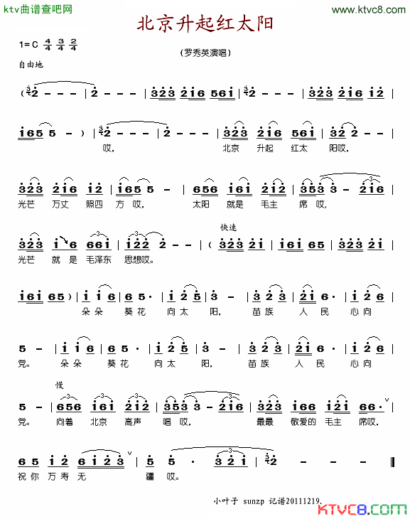 北京升起红太阳简谱_罗秀英演唱