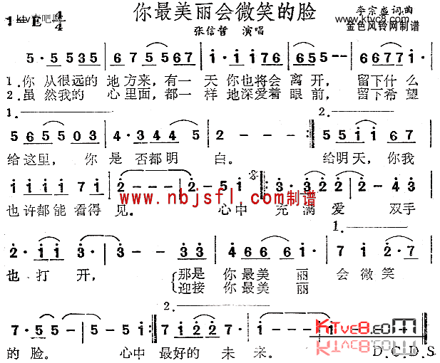 你最美丽会微笑的脸简谱