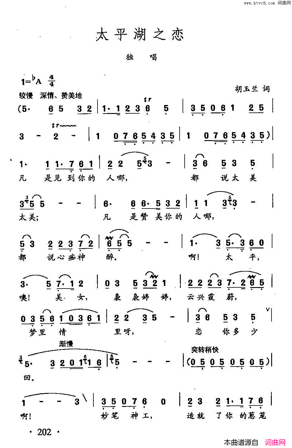 太平湖之恋田光歌曲选_143简谱