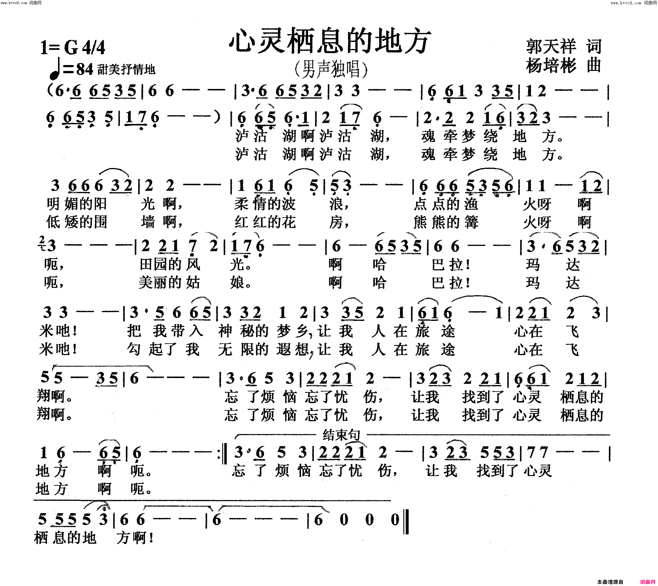 心灵栖息的地方男声独唱简谱