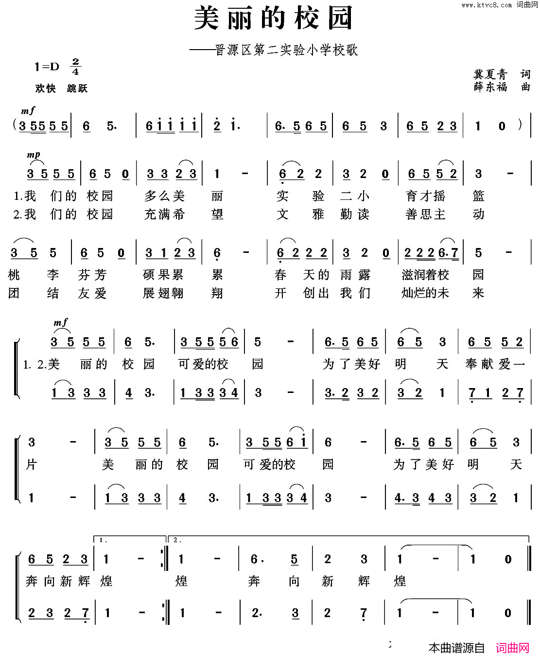 美丽的校园晋源区第二实验小学校歌简谱