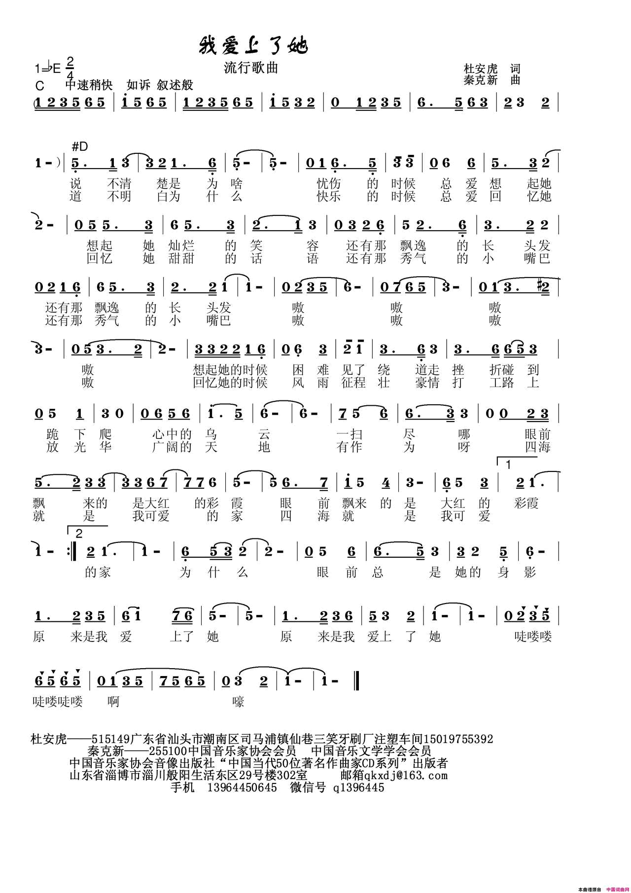 我爱上她简谱_秦克新演唱_杜安虎/秦克新词曲