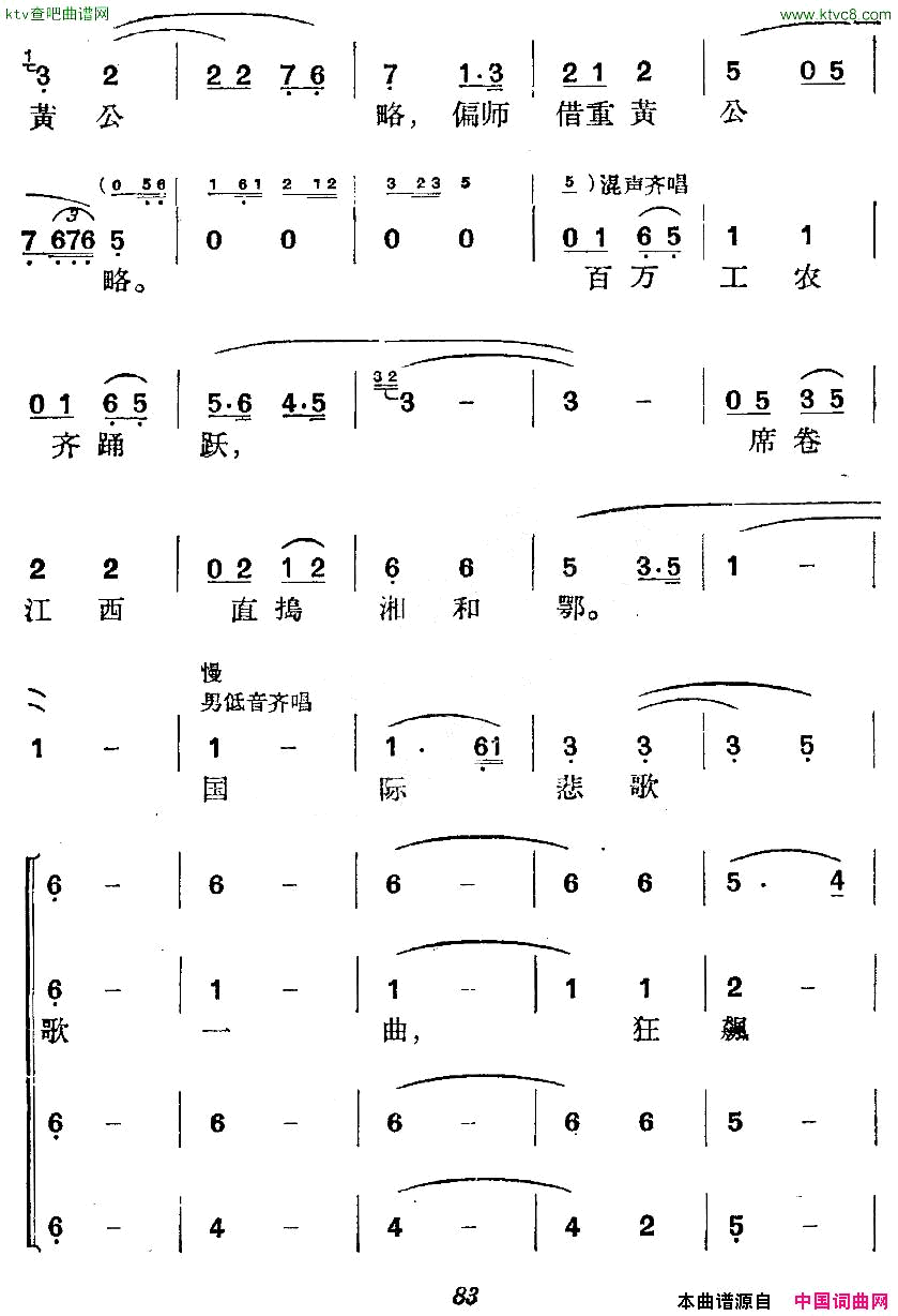 _革命历史歌曲表演唱_第三场：反围攻凯歌简谱