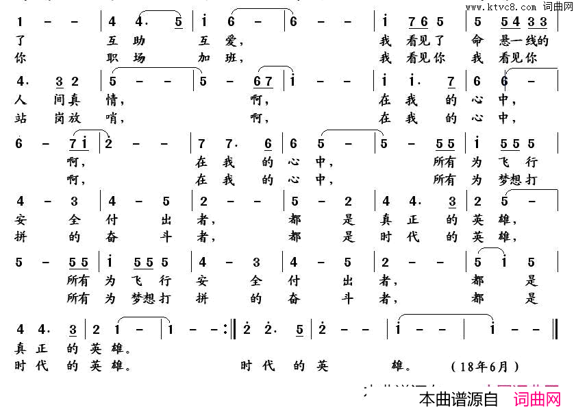 我不是英雄献给川航u3086机组简谱