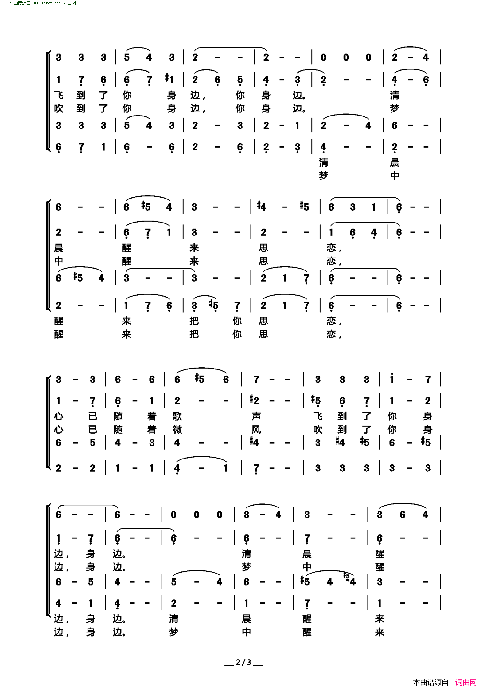 思恋_混声合唱简谱