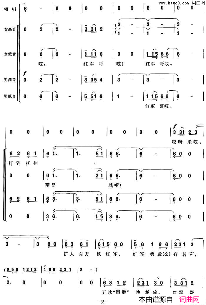 兴国山歌故事影片_党的女儿_插曲简谱