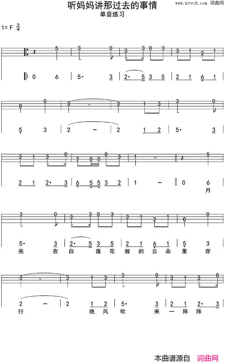 听妈妈讲那过去的事情ukulele四线谱简谱