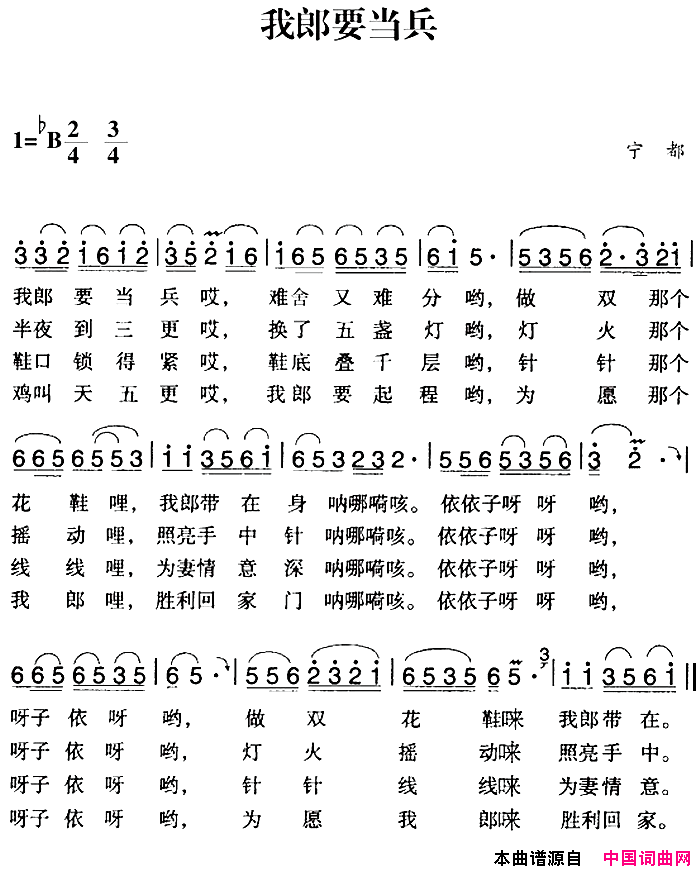 赣南闽西红色歌曲：我郎要当兵简谱