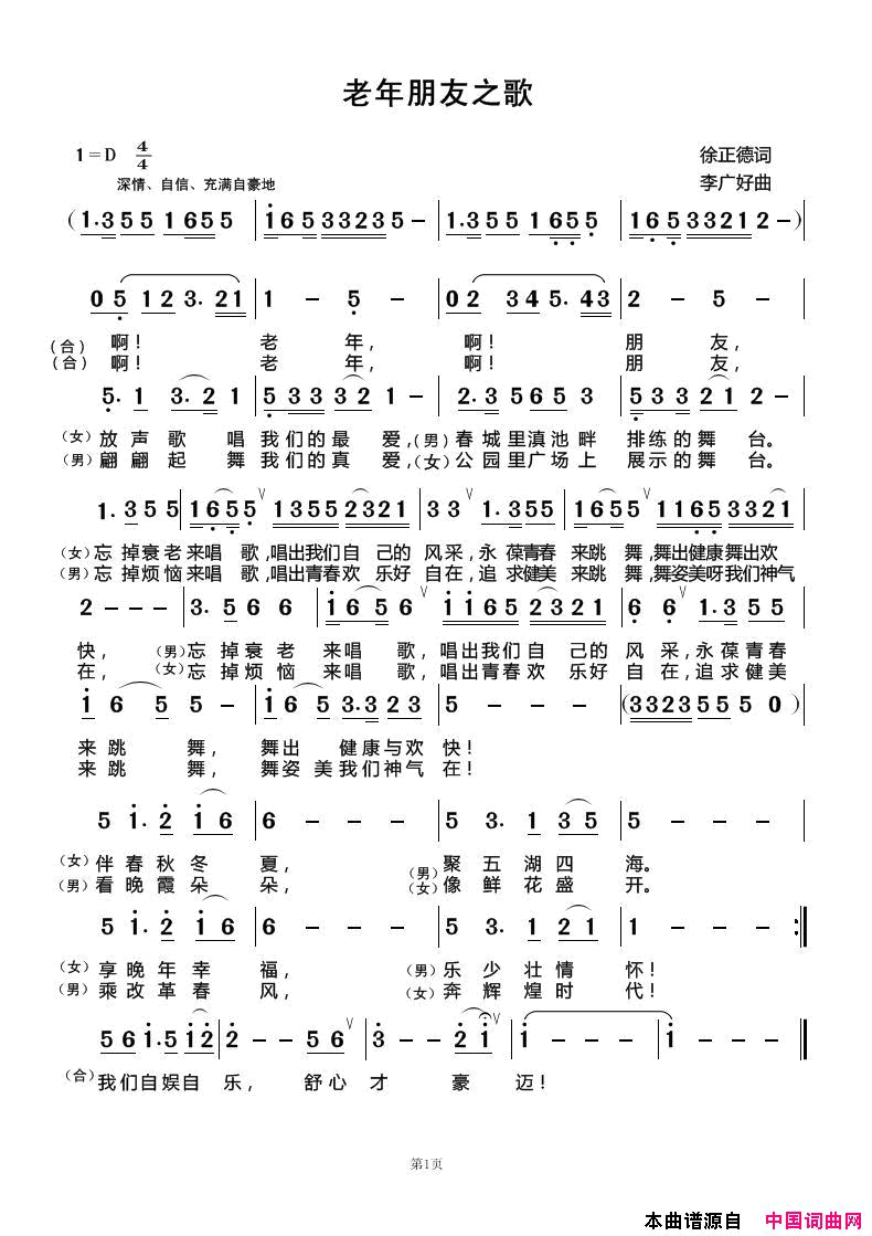 老年朋友之歌简谱