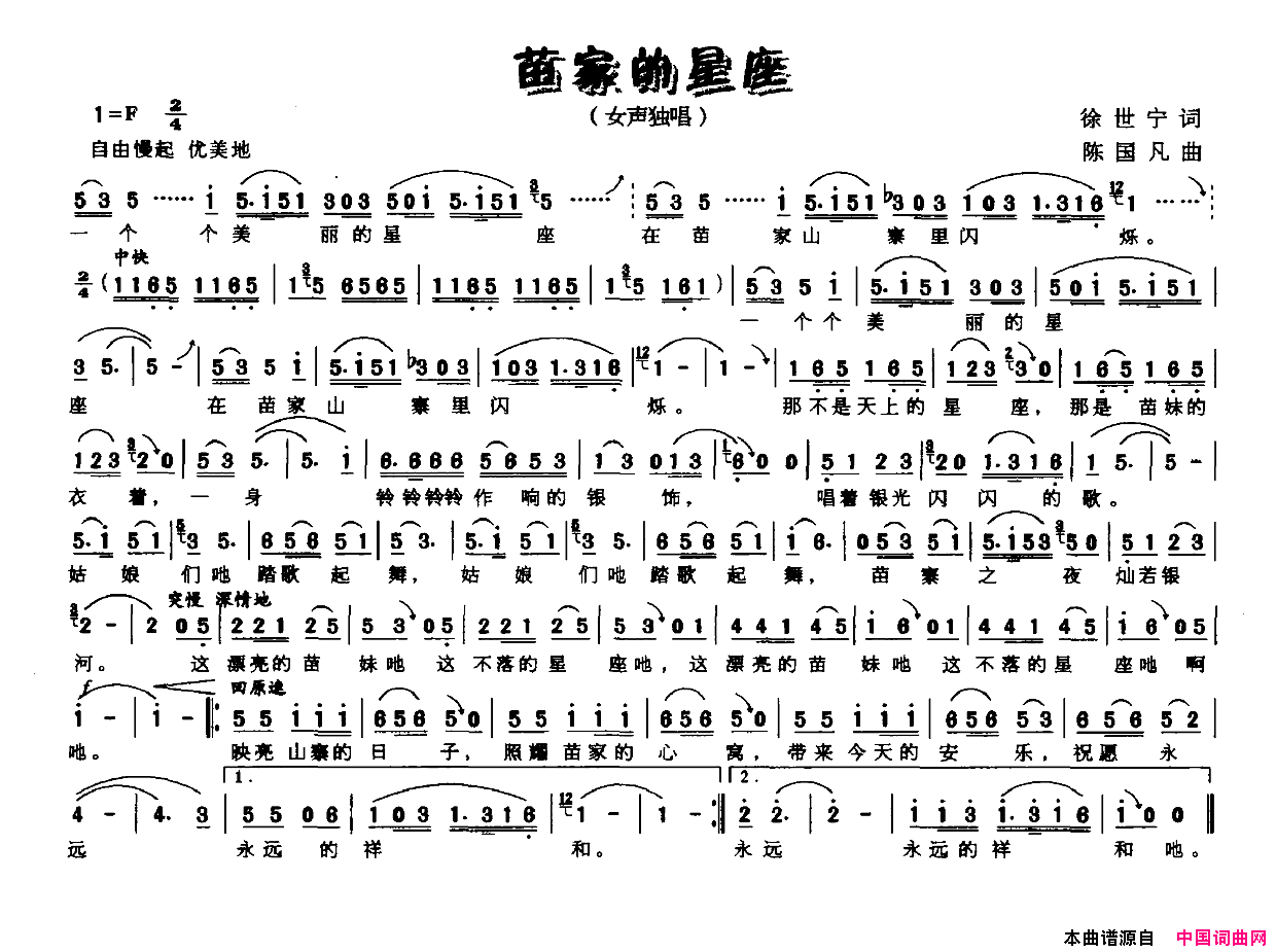 苗家的星座简谱