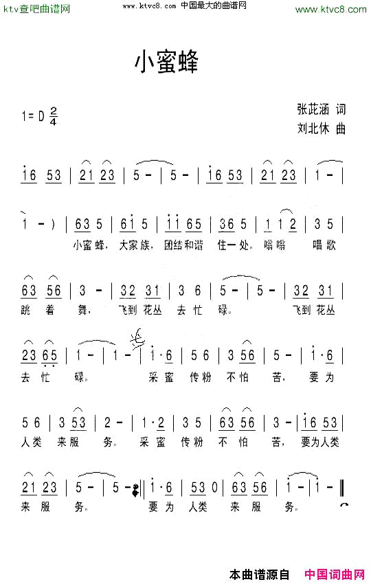 小蜜蜂简谱_女人如烟演唱_张茈涵/刘北休词曲