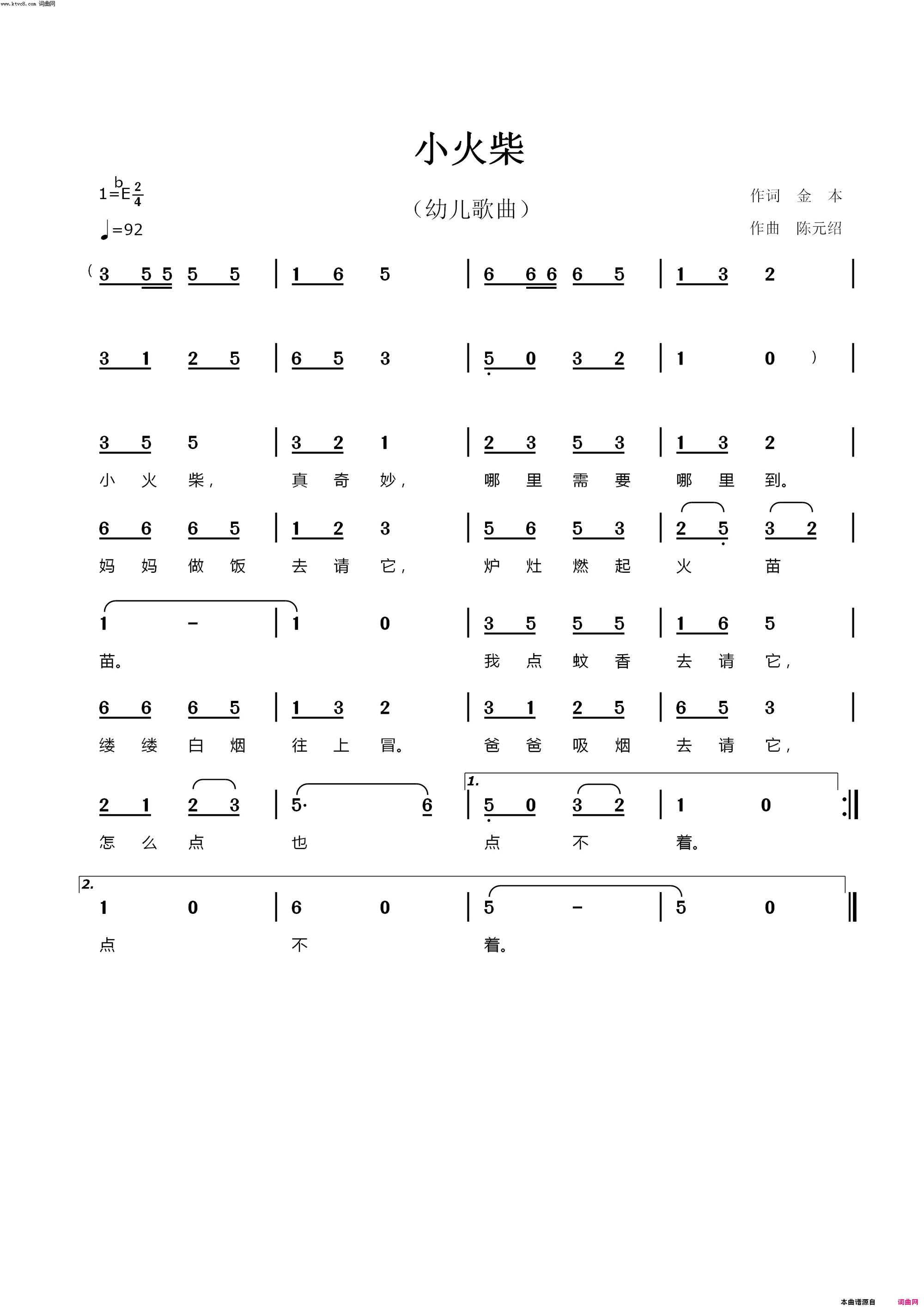 小火柴简谱