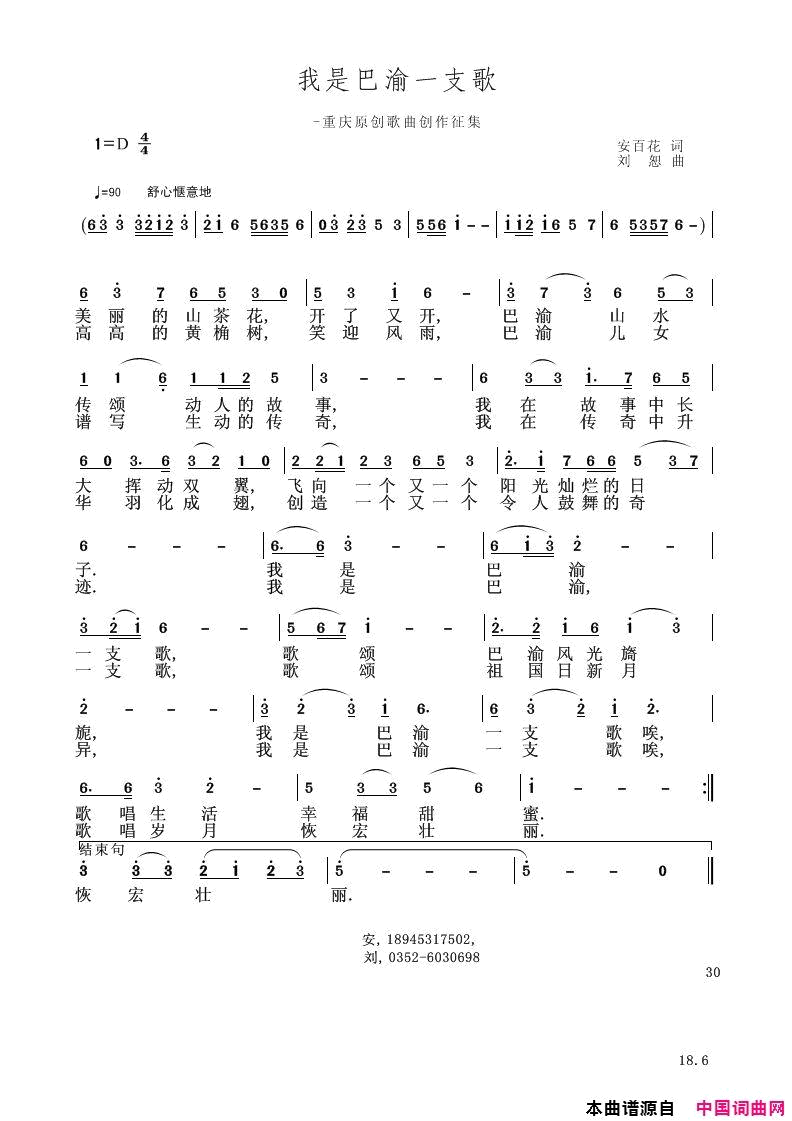 仳是巴渝一支礅重庆原创歌曲创作征集简谱