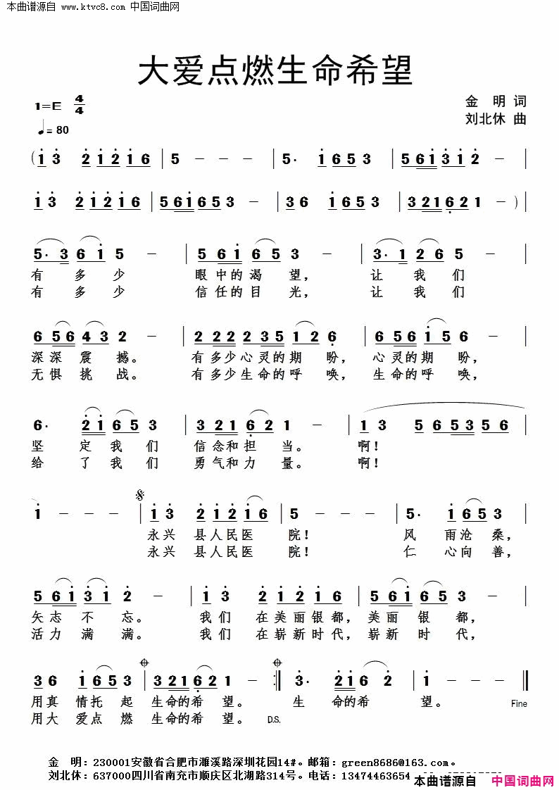 大爱点燃生命希望简谱