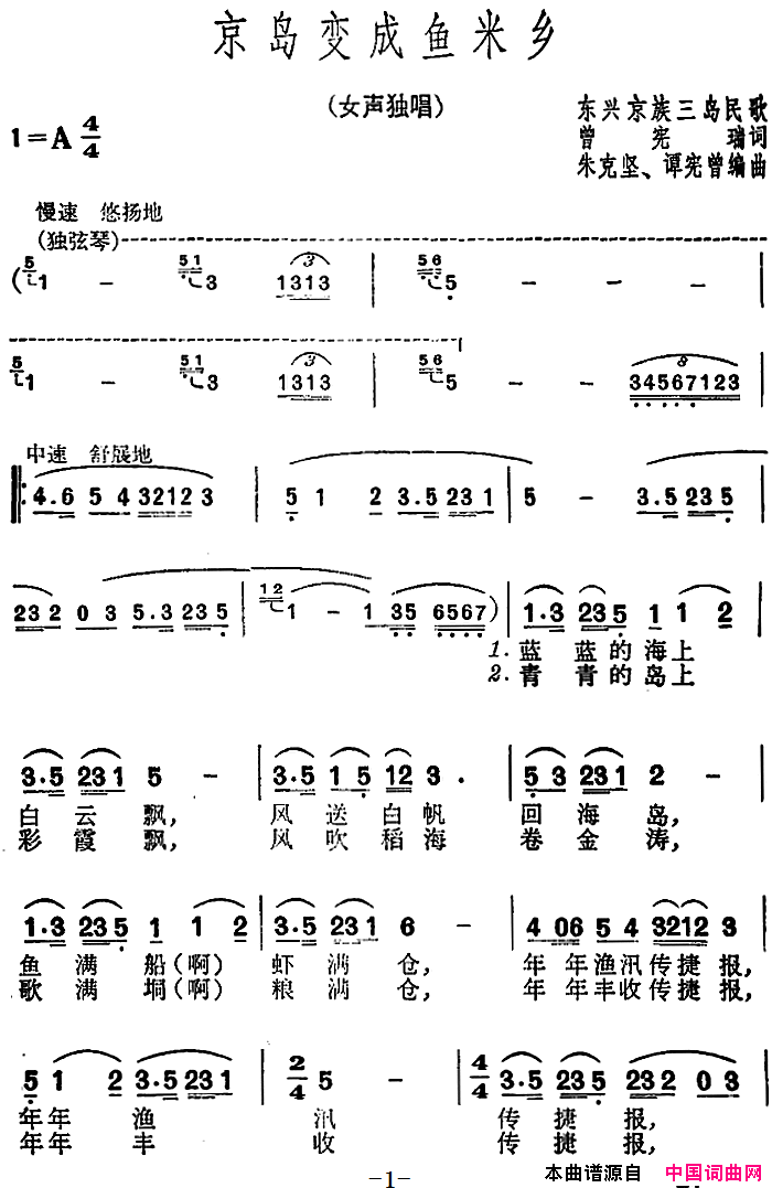 京岛变成鱼米乡简谱