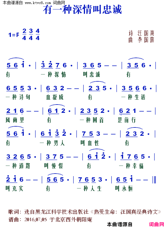 有一种深情叫忠诚简谱