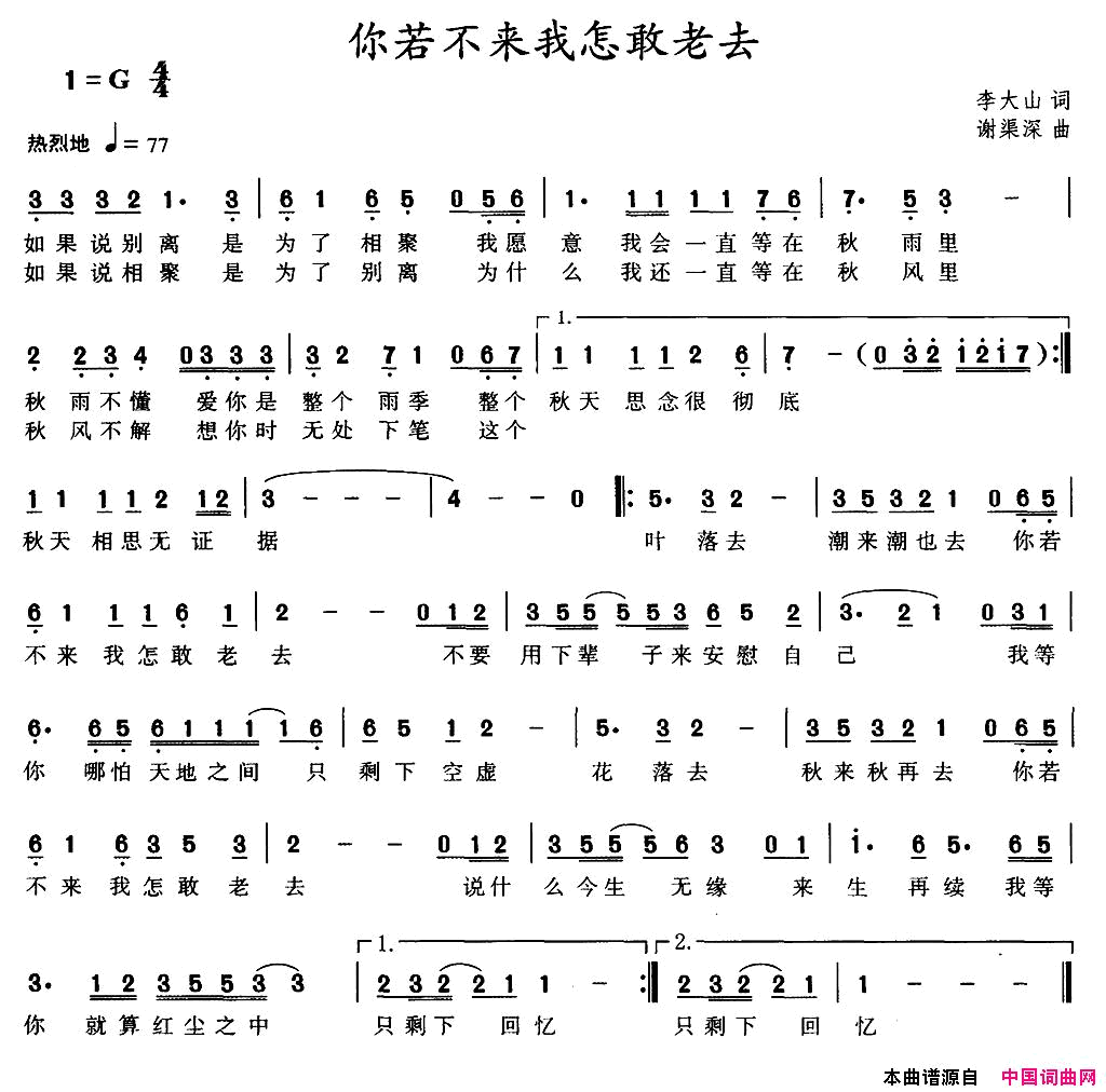 你若不来我怎敢老去简谱