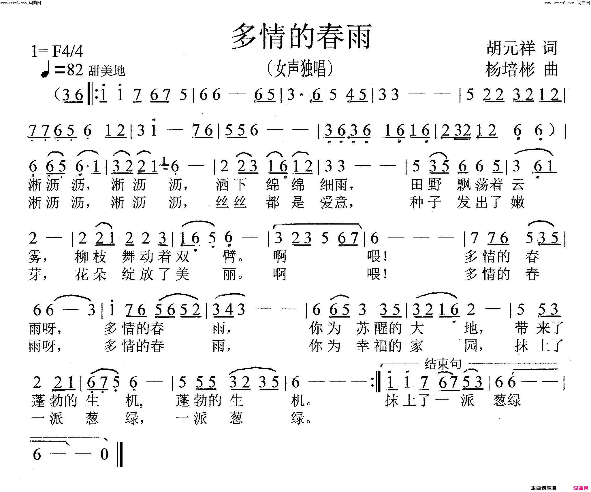 多情的春雨女声独唱简谱