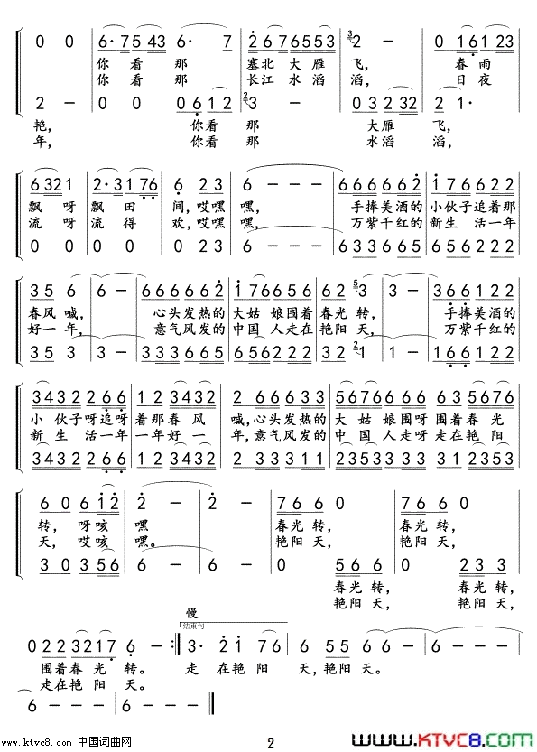 好一片艳阳天孙维良&湛容简谱_孙维良演唱_清风/孟庆云词曲