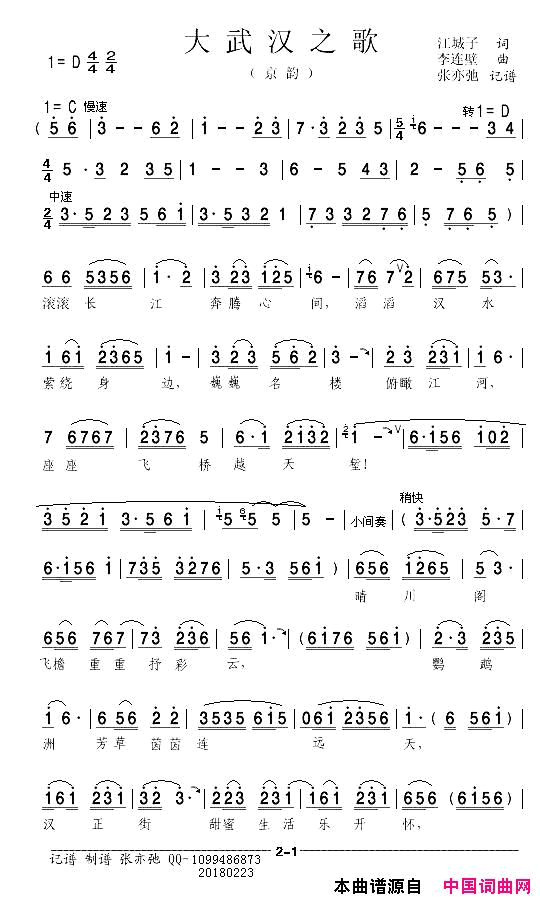 大武汉之歌京韵歌曲简谱