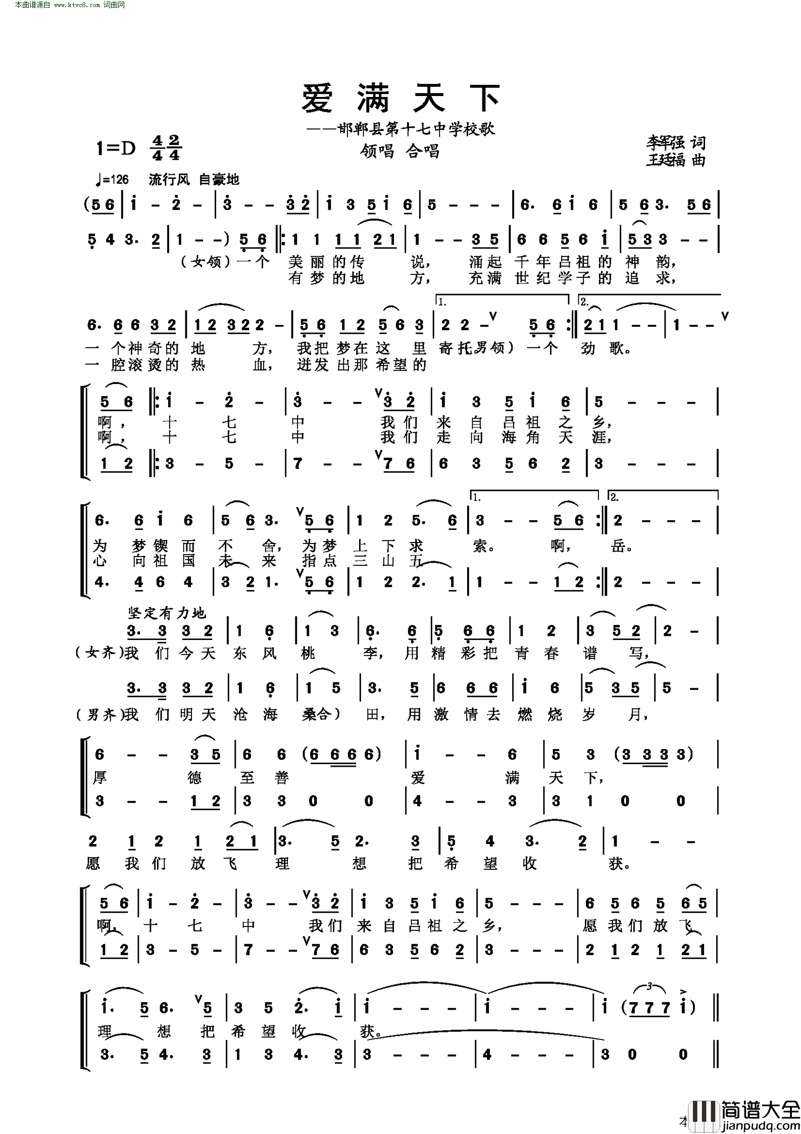 爱满天下邯郸县第十七中学校歌简谱