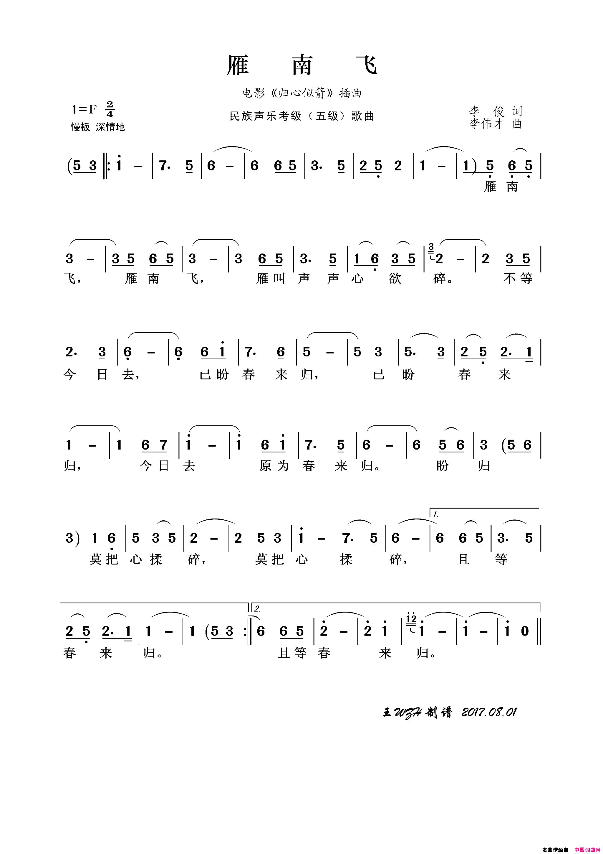 雁南飞民族声乐考级歌曲简谱